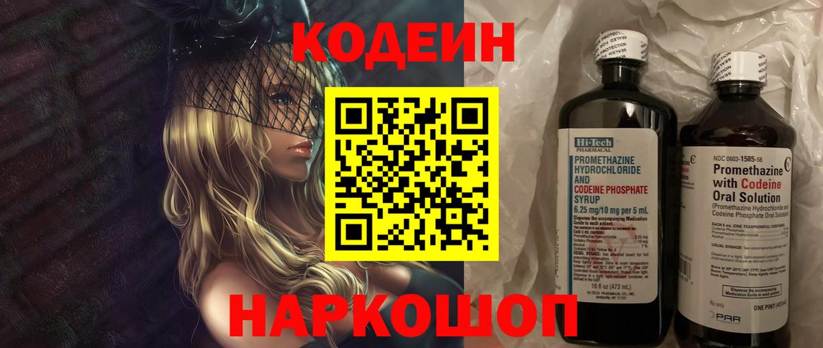 Кодеин напиток Lean (лин)  Прохладный 