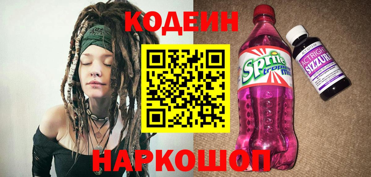 Прохладный  Кодеин напиток Lean (лин)  Вход с VPN  Codein напиток Lean (лин) 