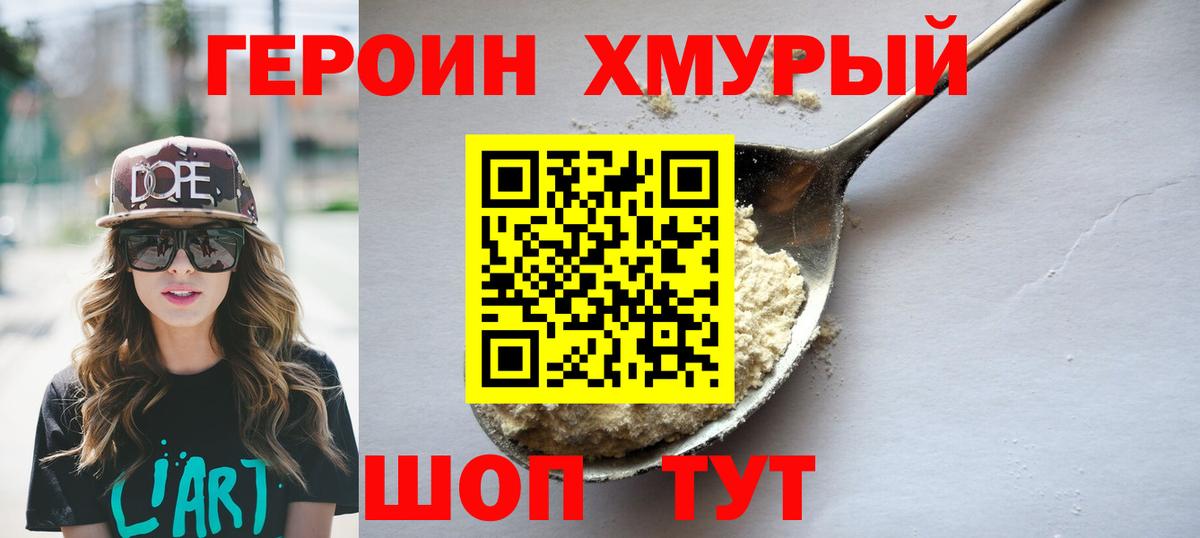ГЕРОИН белый Прохладный