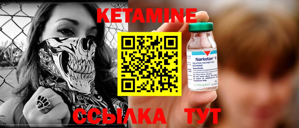 Кетамин ketamine Прохладный