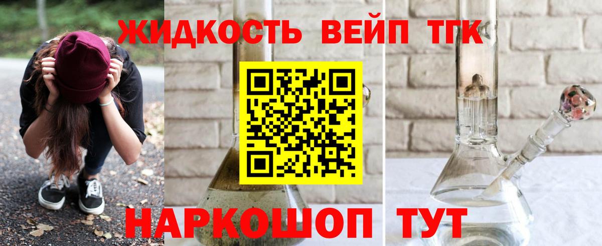 ТГК жижа  Прохладный 